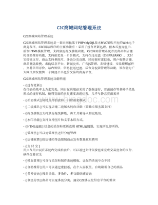 C2C商城网站管理系统Word文档下载推荐.docx