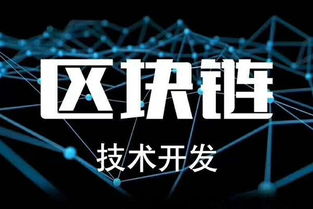 深圳专业区块链APP开发收费,技术好的区块链APP开发 原创