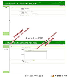 基于WEB的C2C网上拍卖系统的设计开发 SSH,MySQL